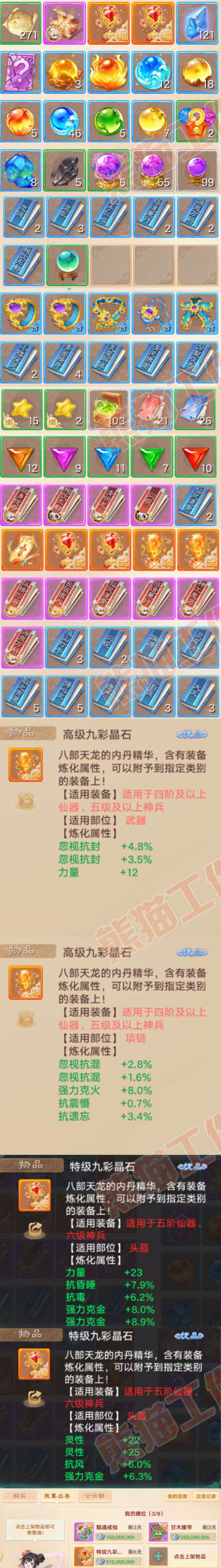 66302大话西游账号详情图7