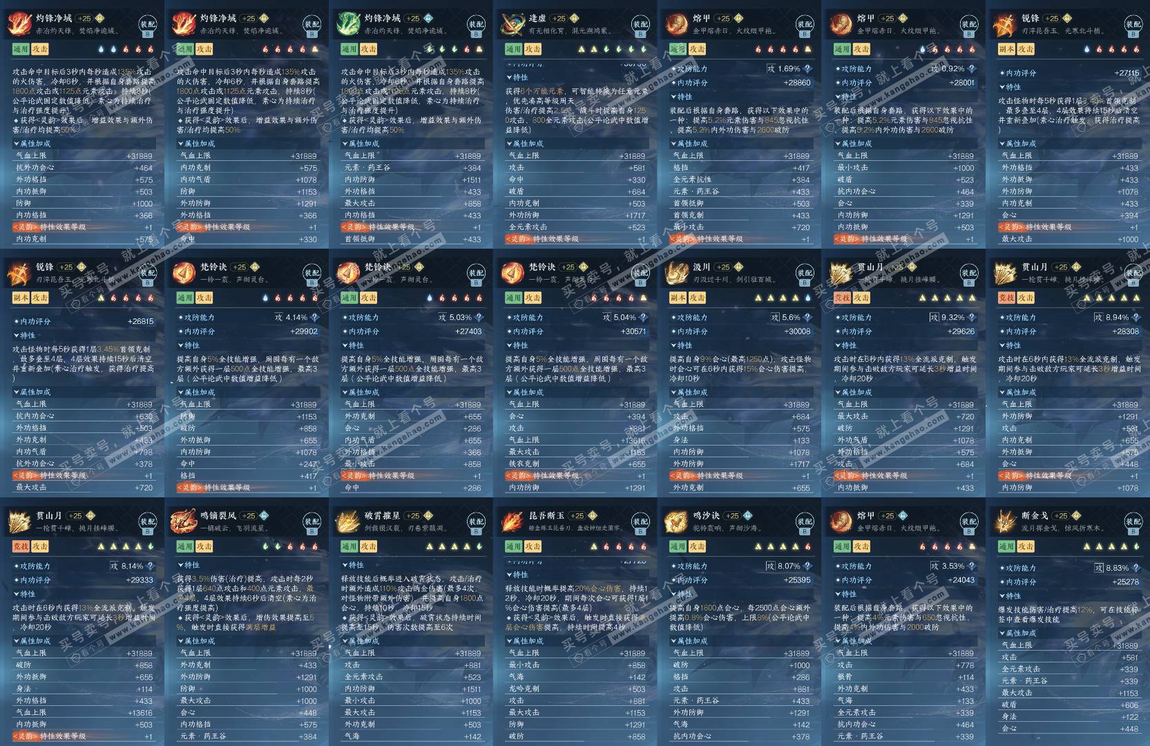 NSH327428逆水寒手游账号详情图5 NSH327428逆水寒手游账号详情图5