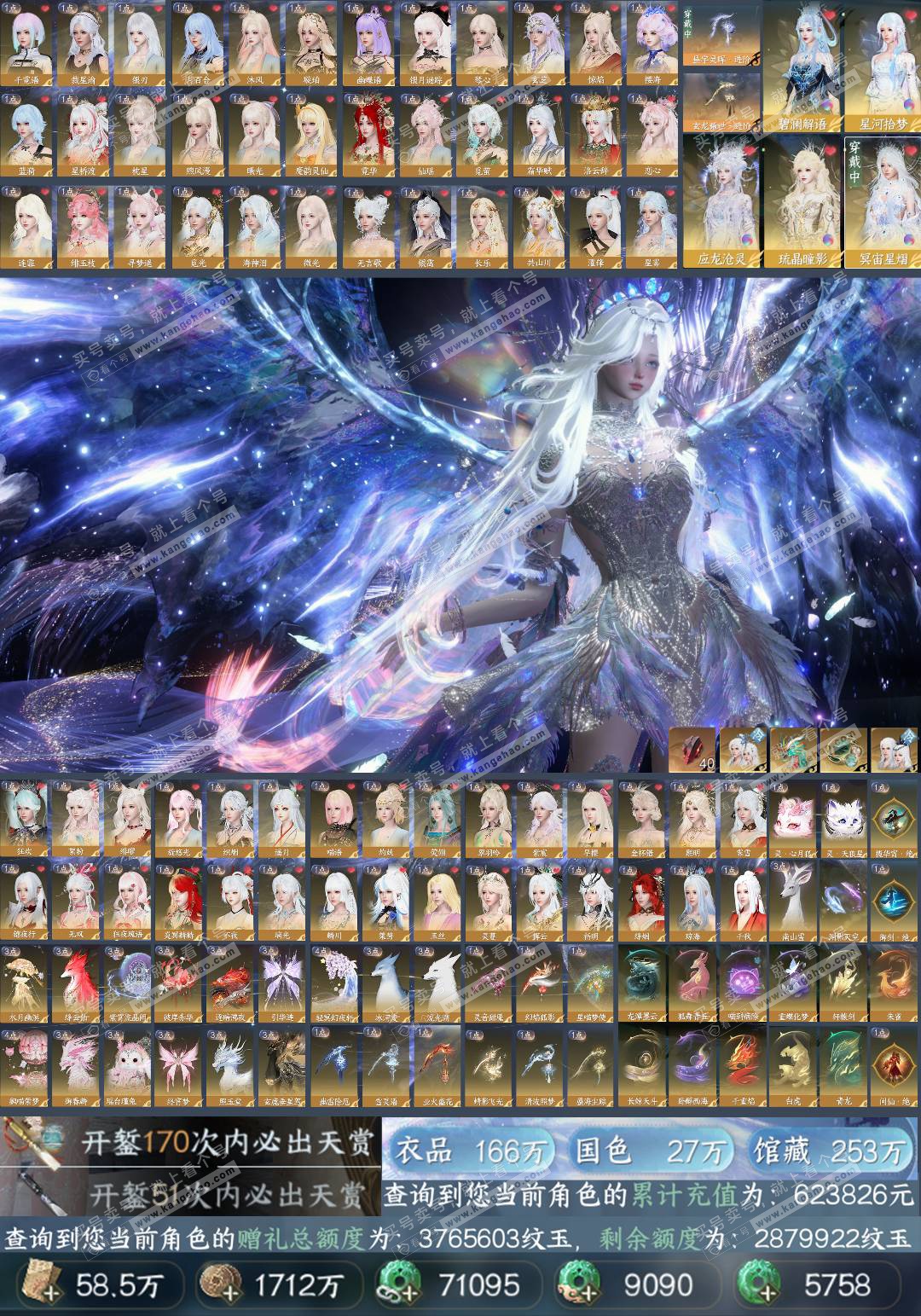 NSH327428逆水寒手游账号详情图1 NSH327428逆水寒手游账号详情图1