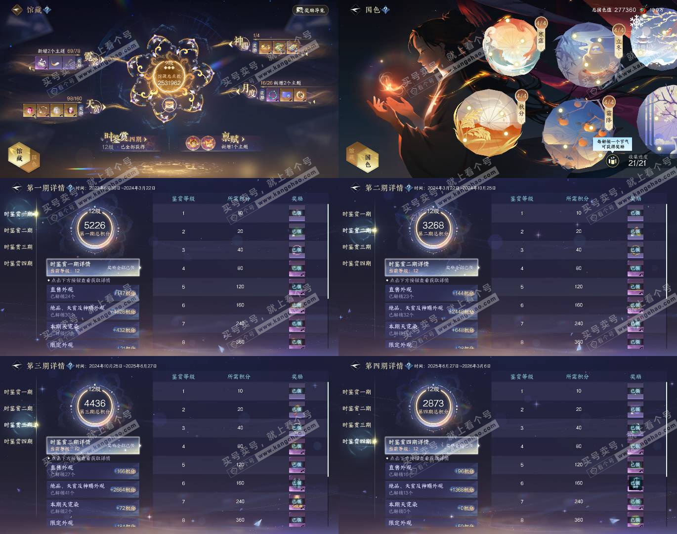 NSH327428逆水寒手游账号详情图7 NSH327428逆水寒手游账号详情图7