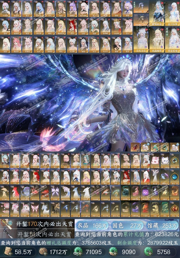 逆水寒手游账号忆江南西子湖畔乘风登玉京-氪条62w 顶奢 碧澜 星河 应龙 琉晶 冥宙 S1 S2橙武 40小铁【已用天赏石178】天霓染16，衣品166W，国色进度21，馆藏9级