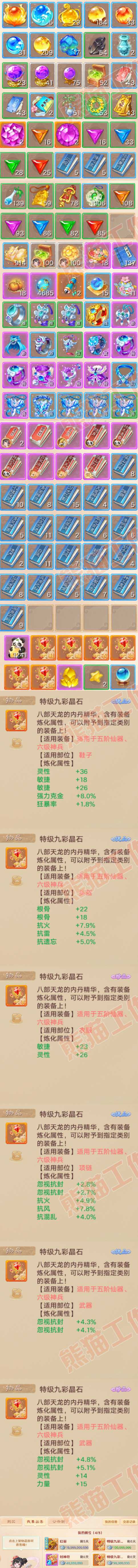 9205.大话西游账号详情图9 9205.大话西游账号详情图9