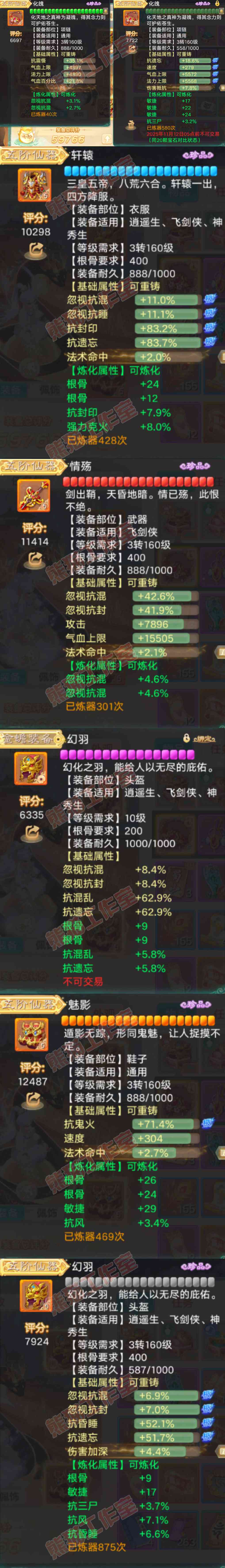 9205.大话西游账号详情图4 9205.大话西游账号详情图4