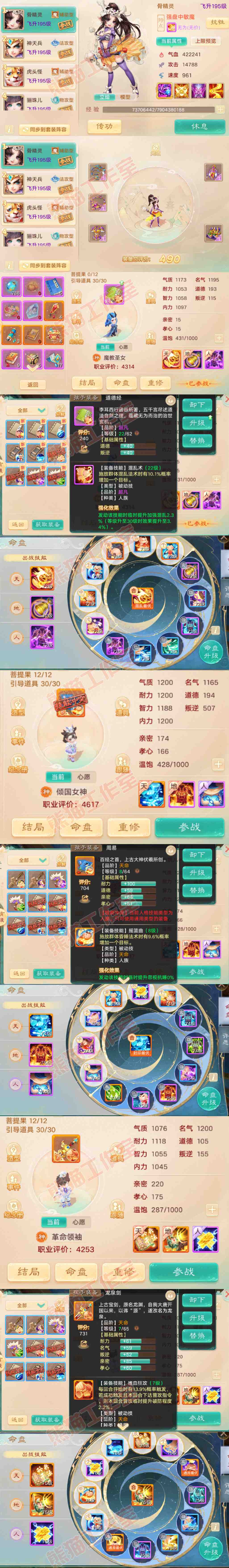 9205.大话西游账号详情图13 9205.大话西游账号详情图13