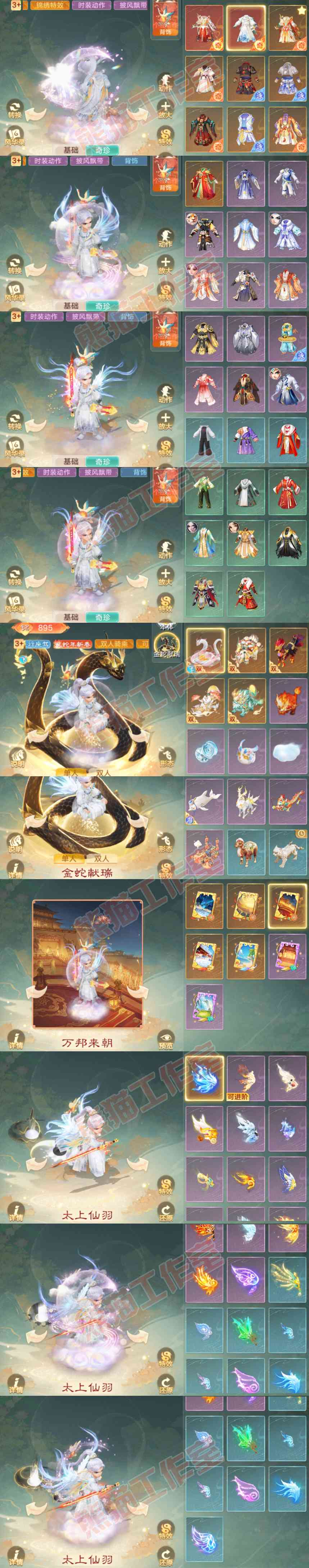 9205.大话西游账号详情图10 9205.大话西游账号详情图10