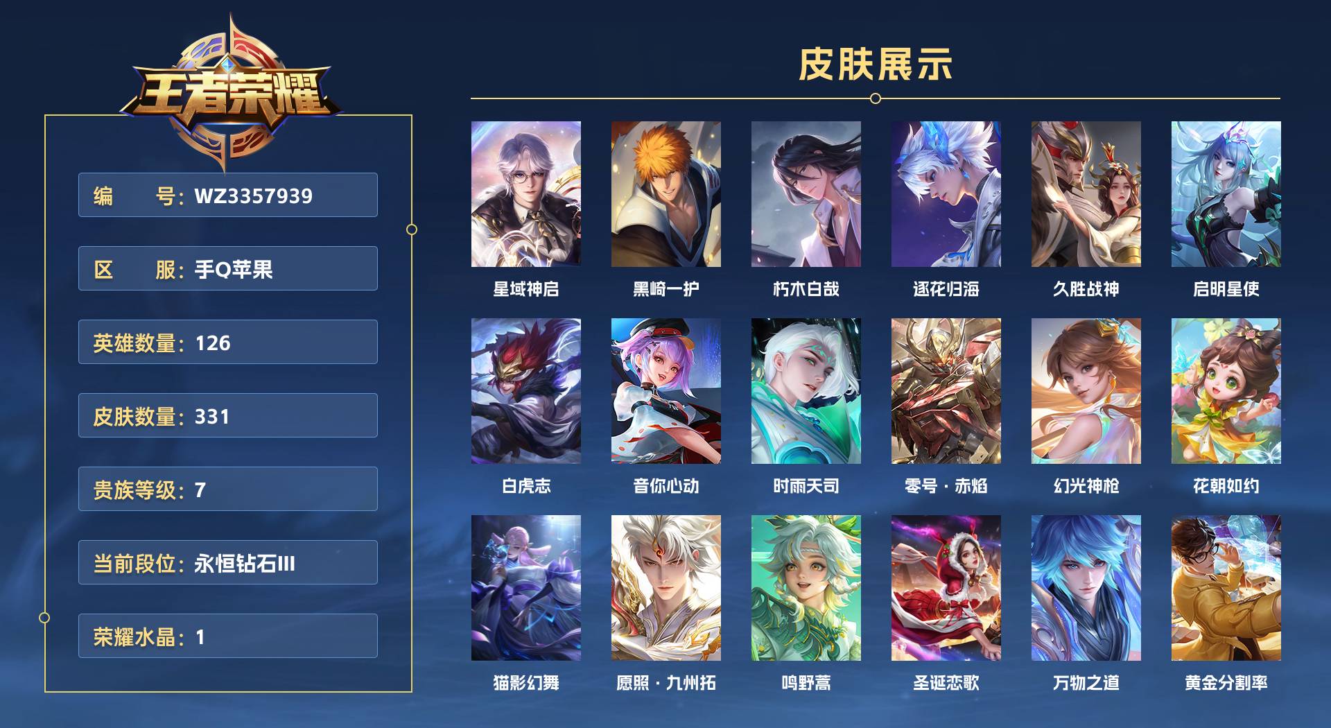 WZ3357939王者荣耀账号详情图1 WZ3357939王者荣耀账号详情图1