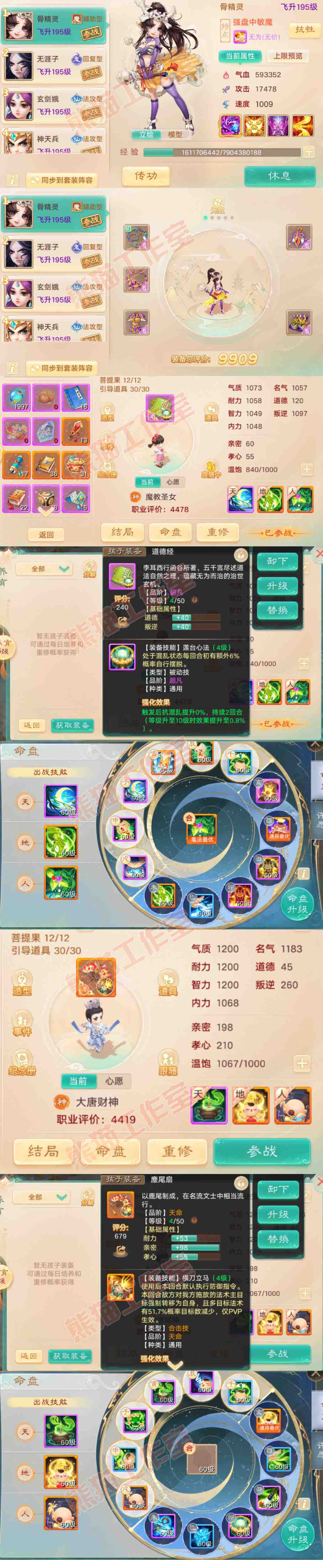 93712大话西游账号详情图10 93712大话西游账号详情图10