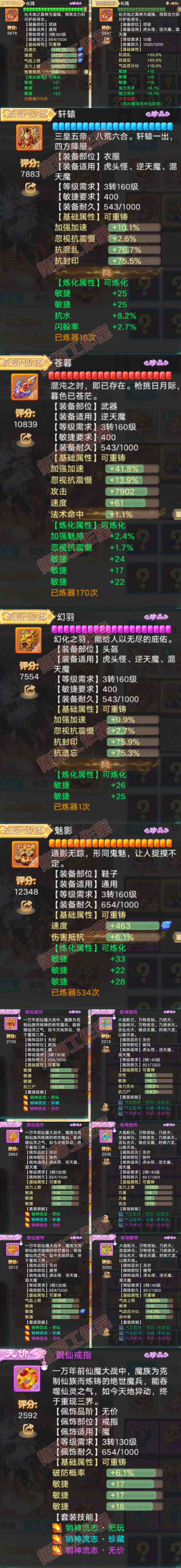 35170大话西游账号详情图4 35170大话西游账号详情图4