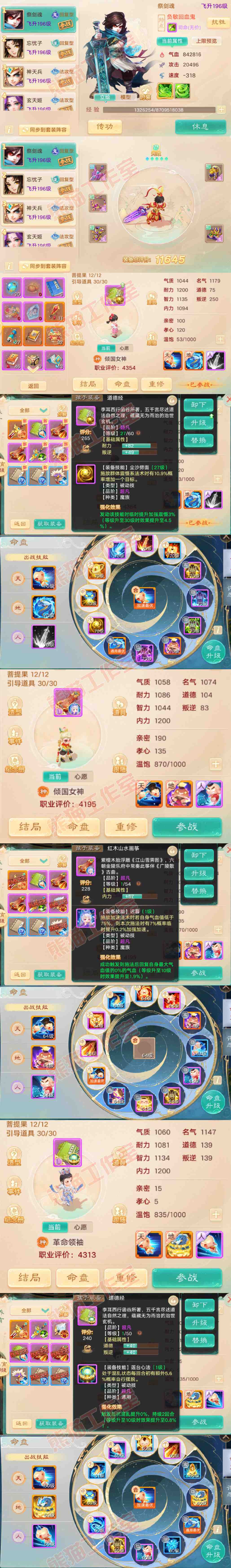 35170大话西游账号详情图12 35170大话西游账号详情图12