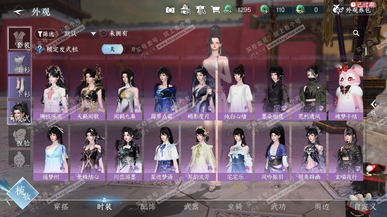 NSH327434逆水寒手游账号详情图10