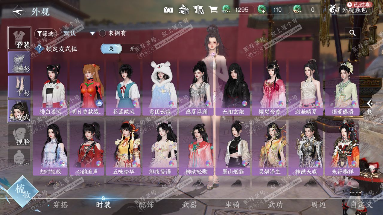 NSH327434逆水寒手游账号详情图9