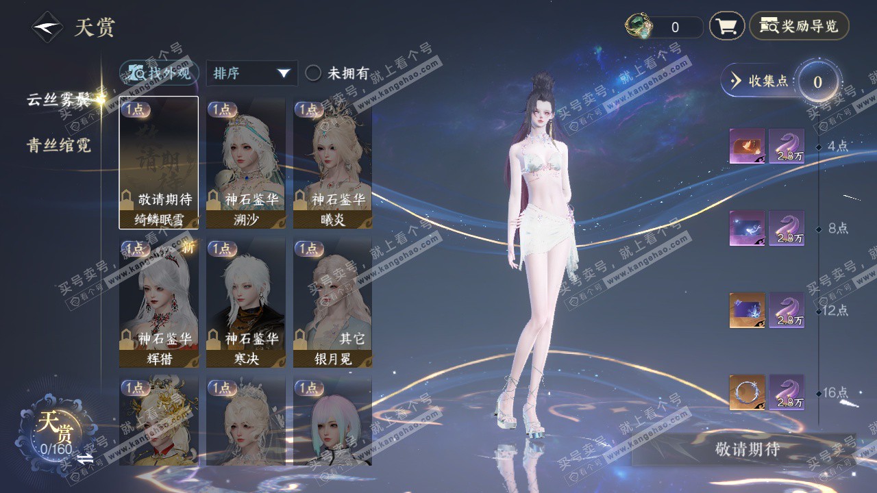 NSH327434逆水寒手游账号详情图7