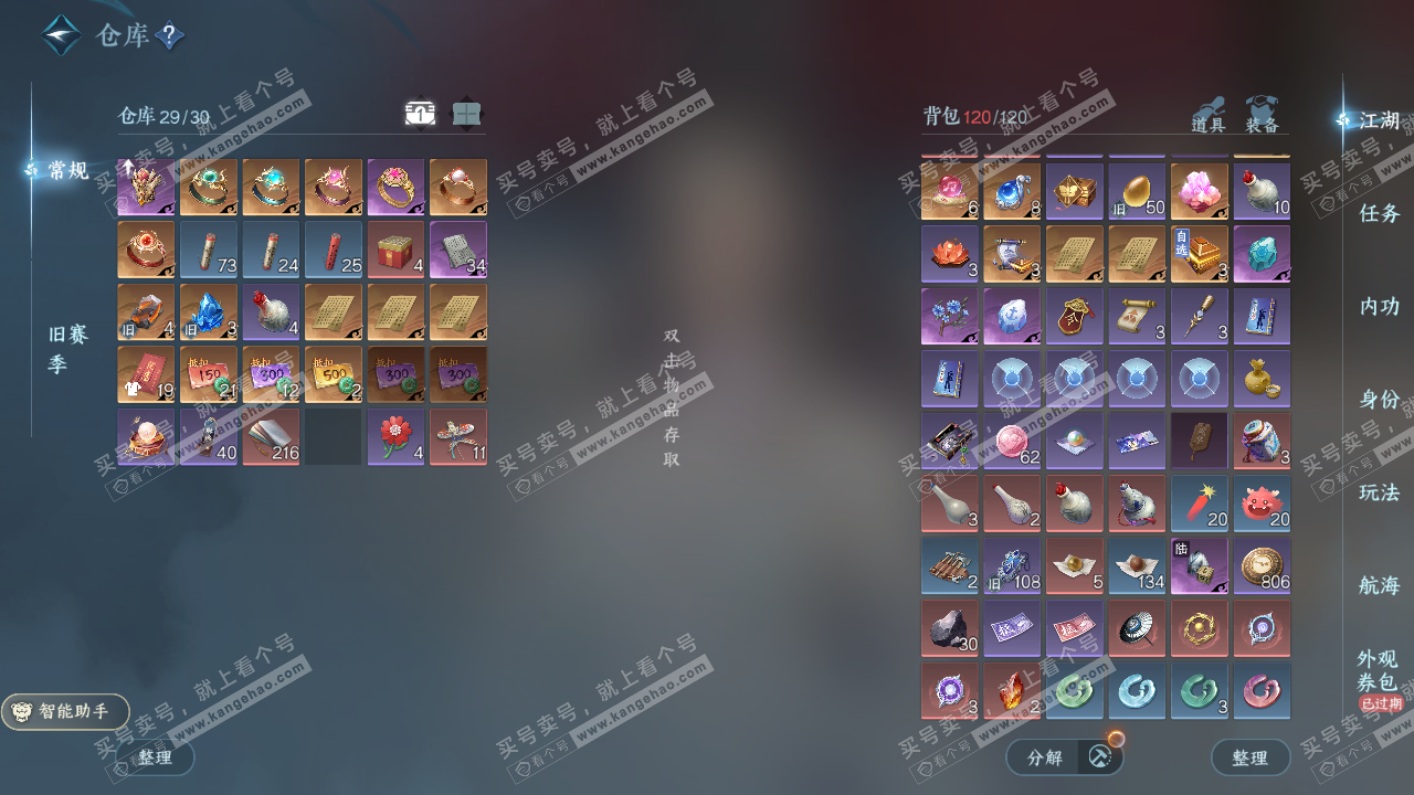 NSH327434逆水寒手游账号详情图3