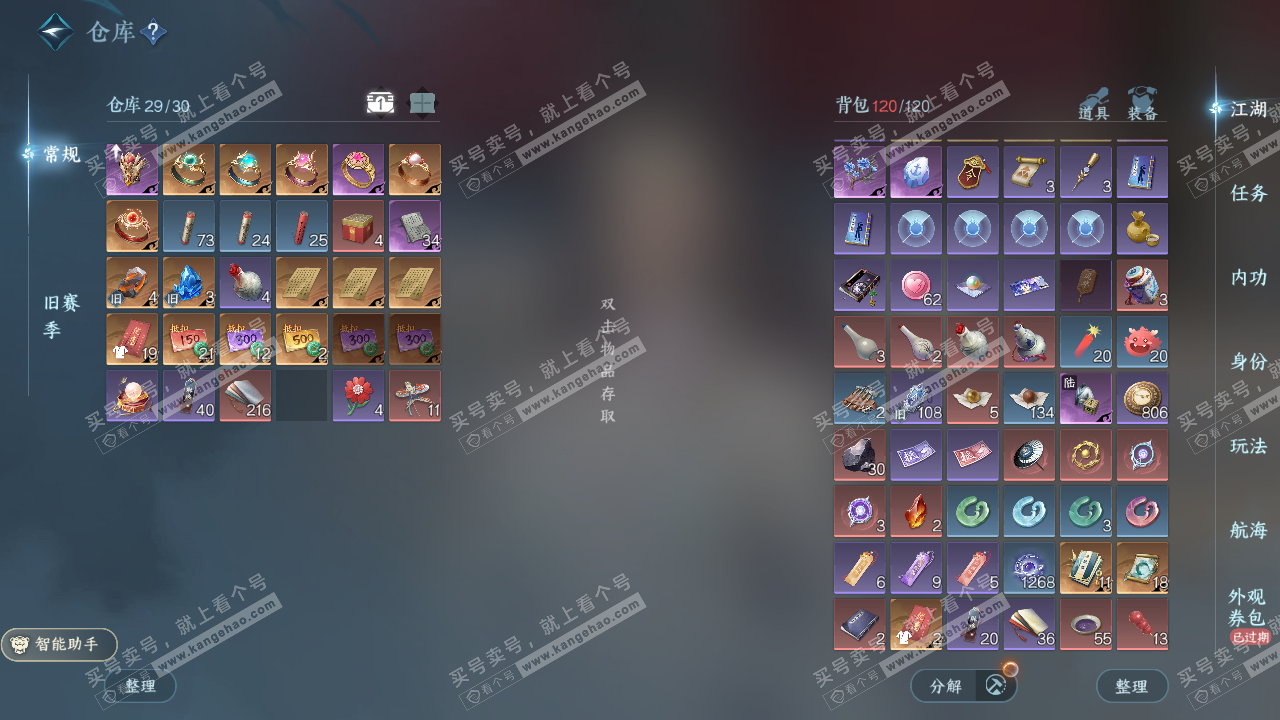 NSH327434逆水寒手游账号详情图4