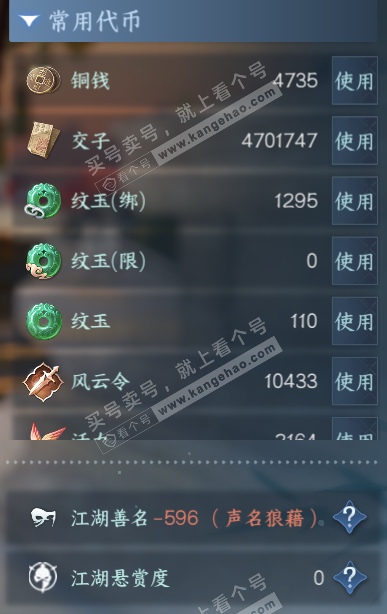 NSH327434逆水寒手游账号详情图5