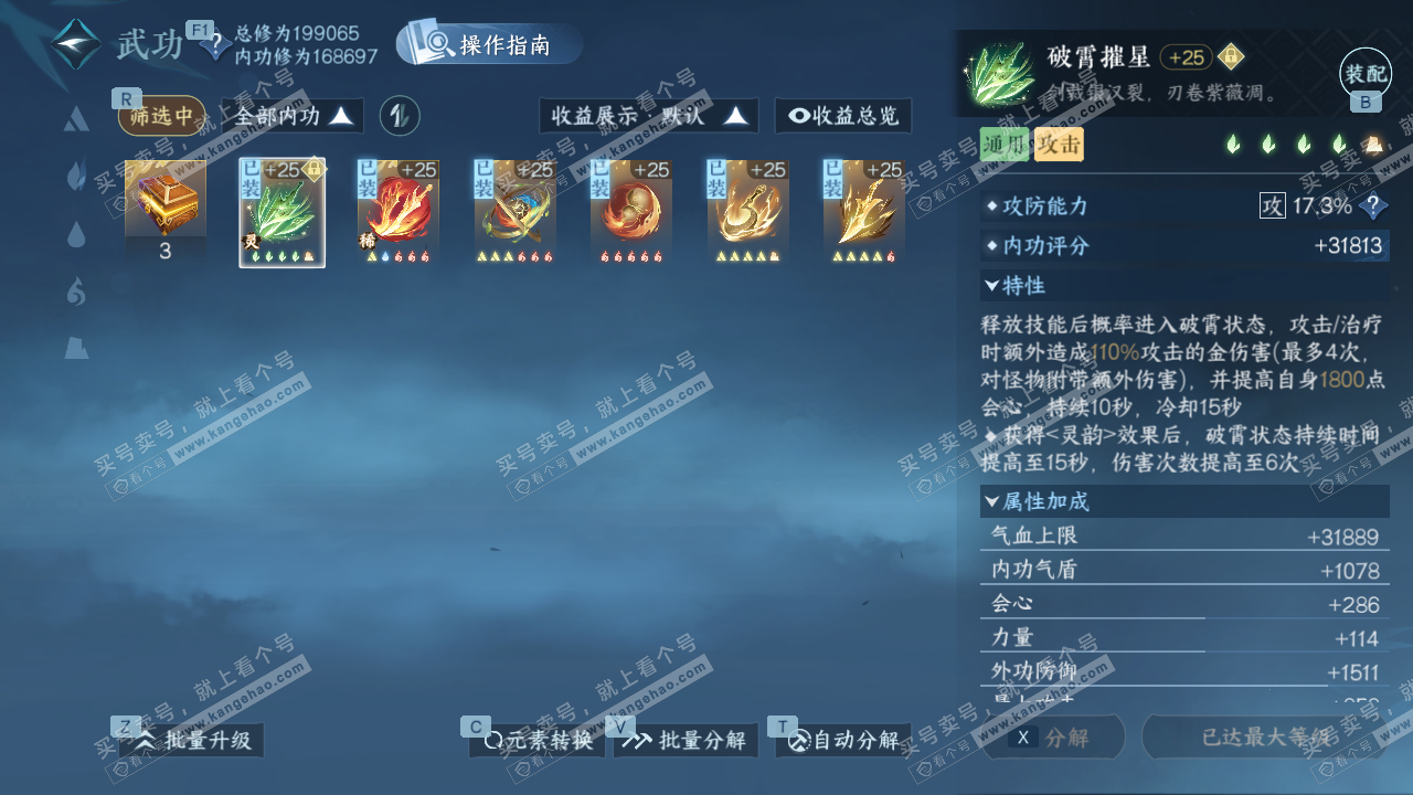 NSH327434逆水寒手游账号详情图24