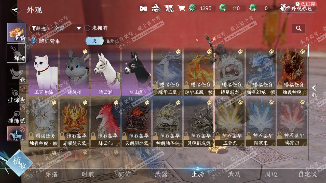 NSH327434逆水寒手游账号详情图18