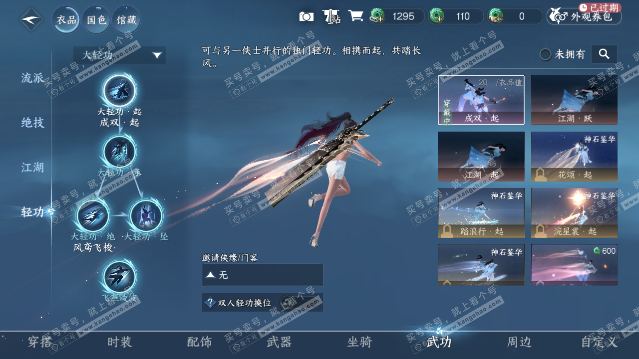 NSH327434逆水寒手游账号详情图19