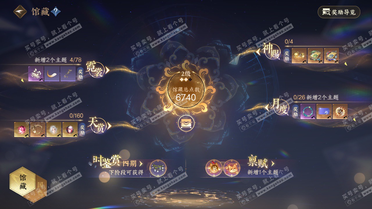 NSH327434逆水寒手游账号详情图6