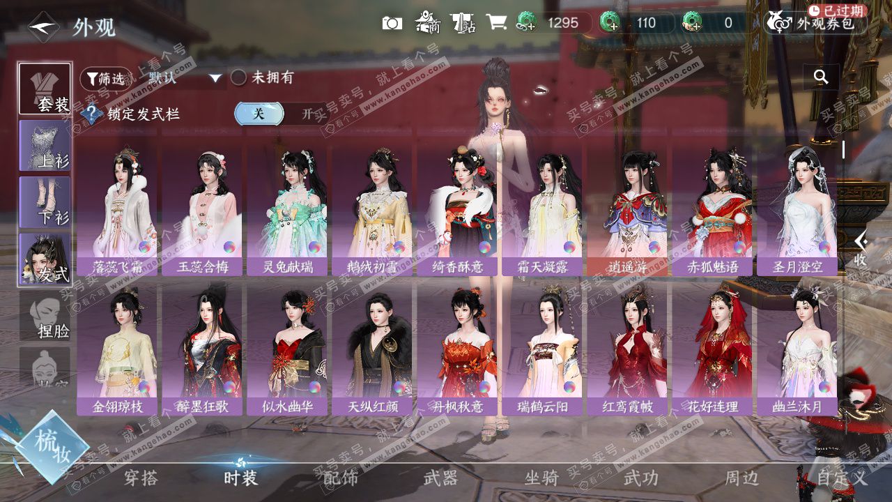 NSH327434逆水寒手游账号详情图12