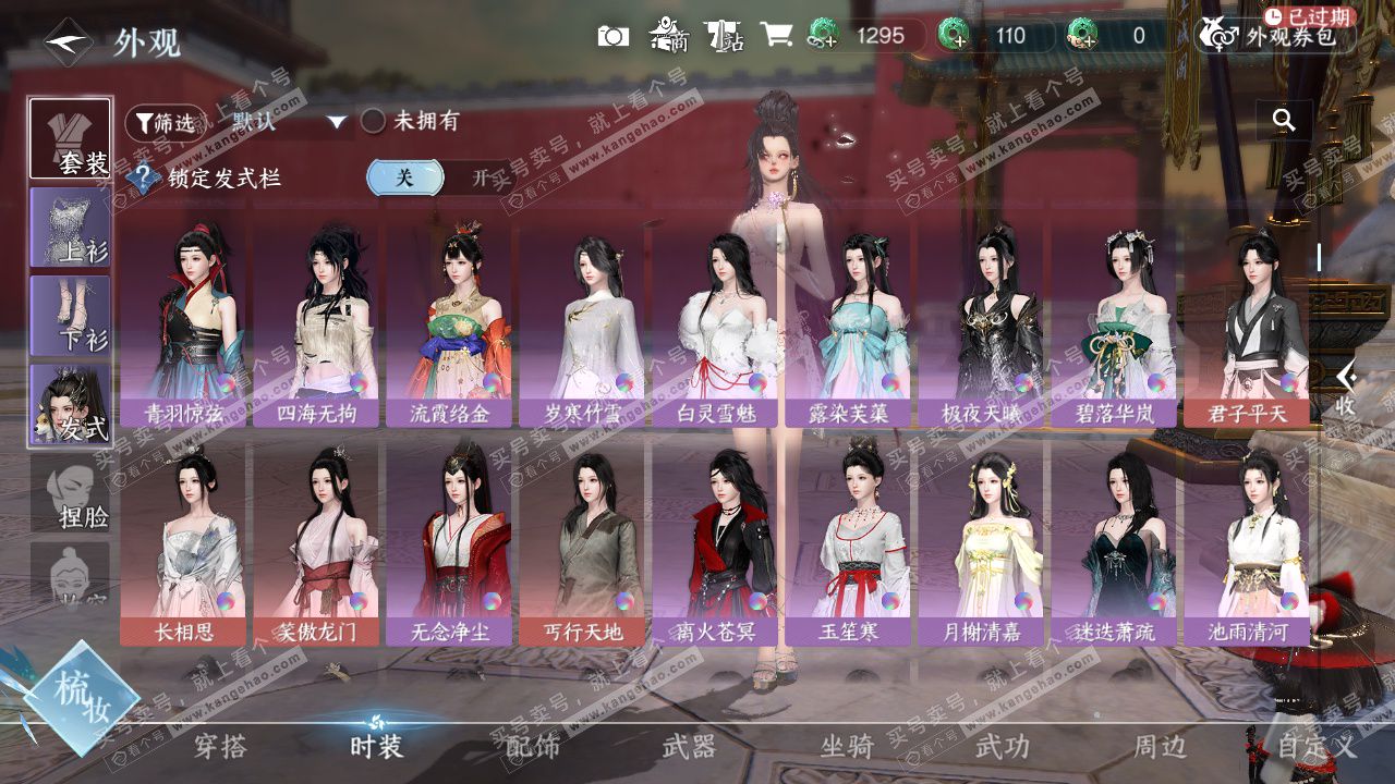 NSH327434逆水寒手游账号详情图13