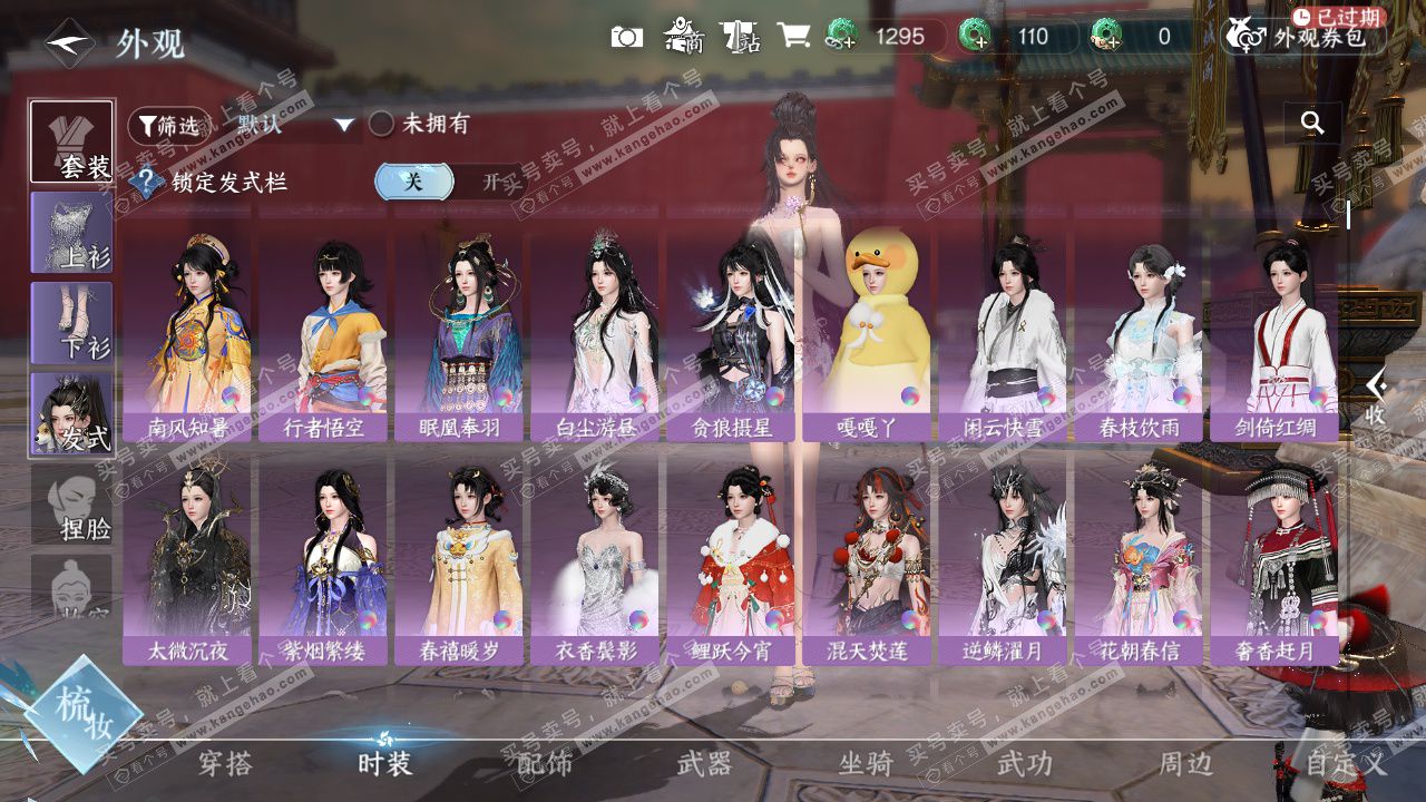 NSH327434逆水寒手游账号详情图11