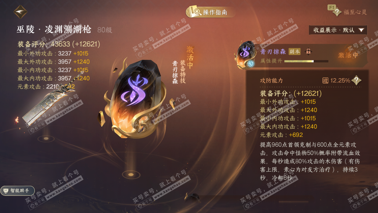 NSH327434逆水寒手游账号详情图25