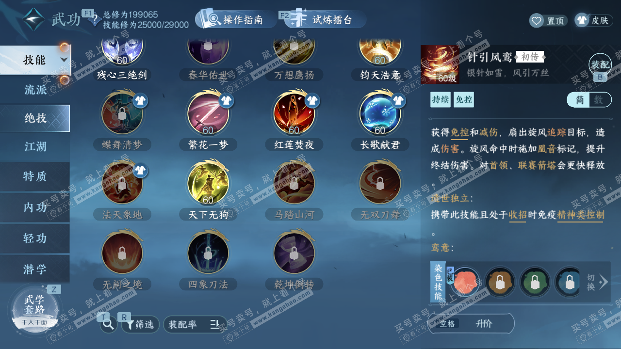 NSH327434逆水寒手游账号详情图23