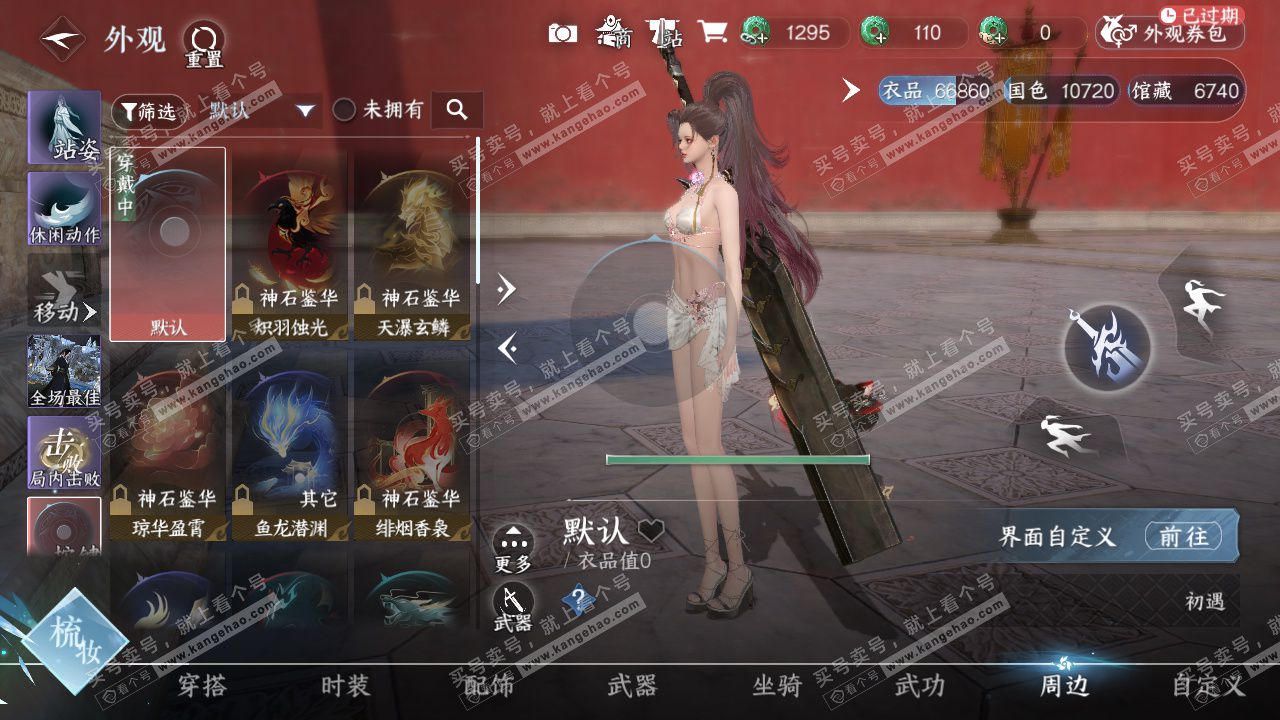 NSH327434逆水寒手游账号详情图20