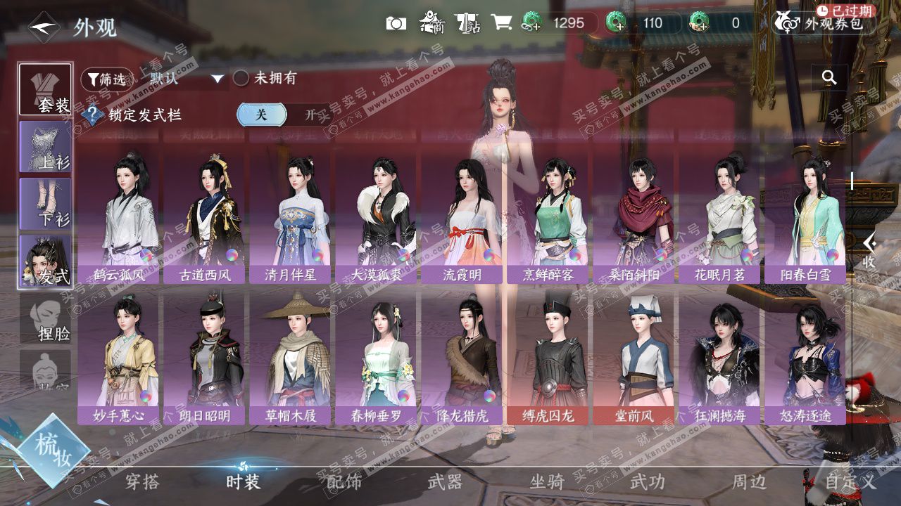 NSH327434逆水寒手游账号详情图14