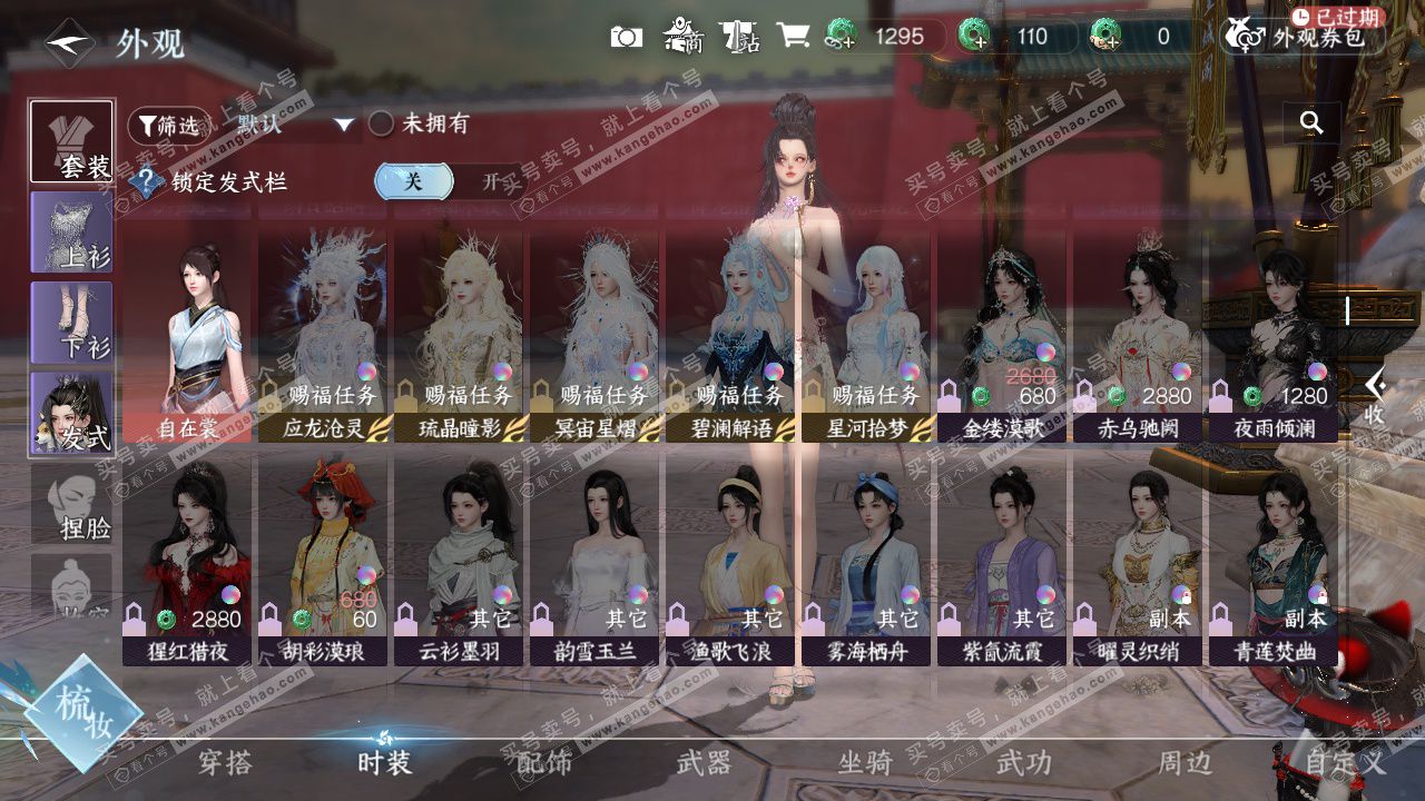 NSH327434逆水寒手游账号详情图15