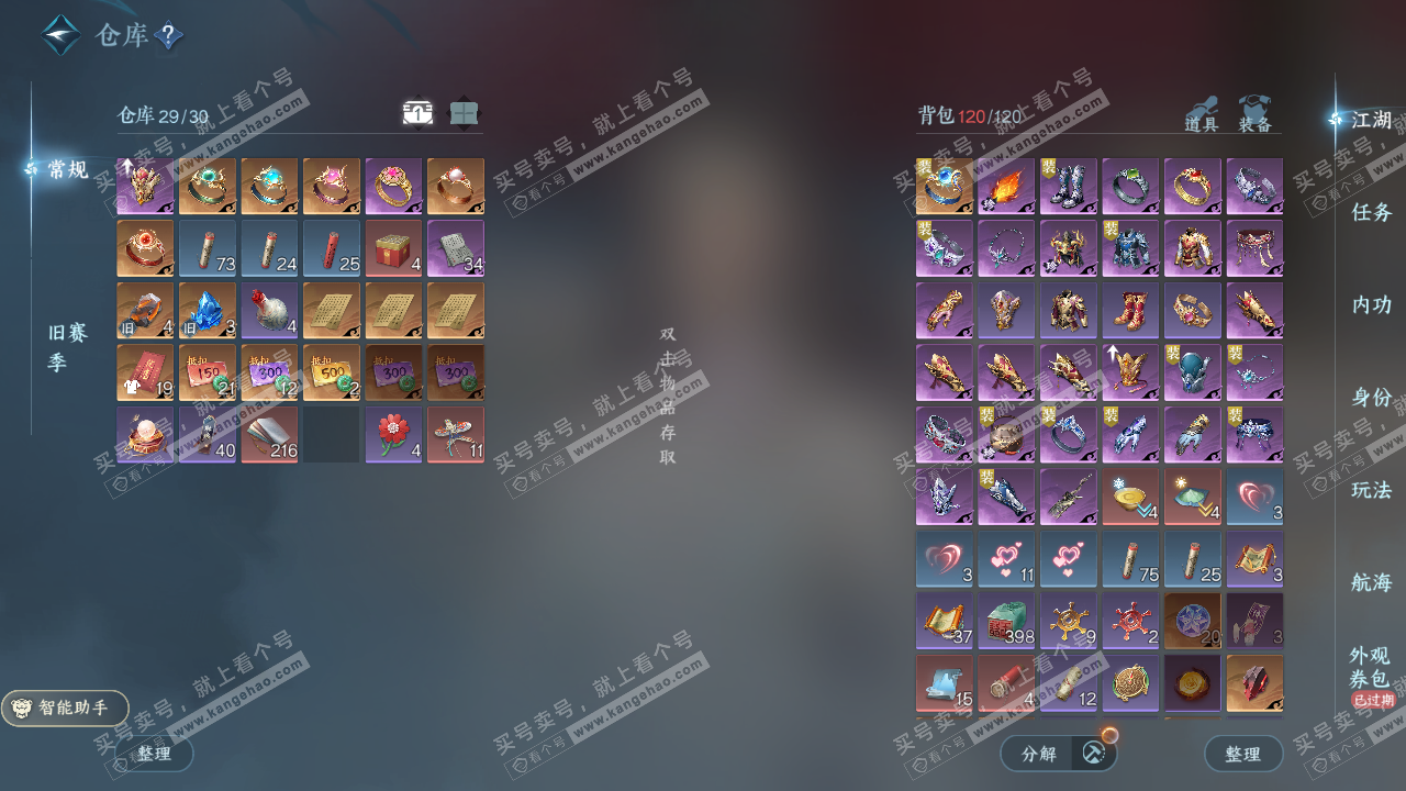 NSH327434逆水寒手游账号详情图2