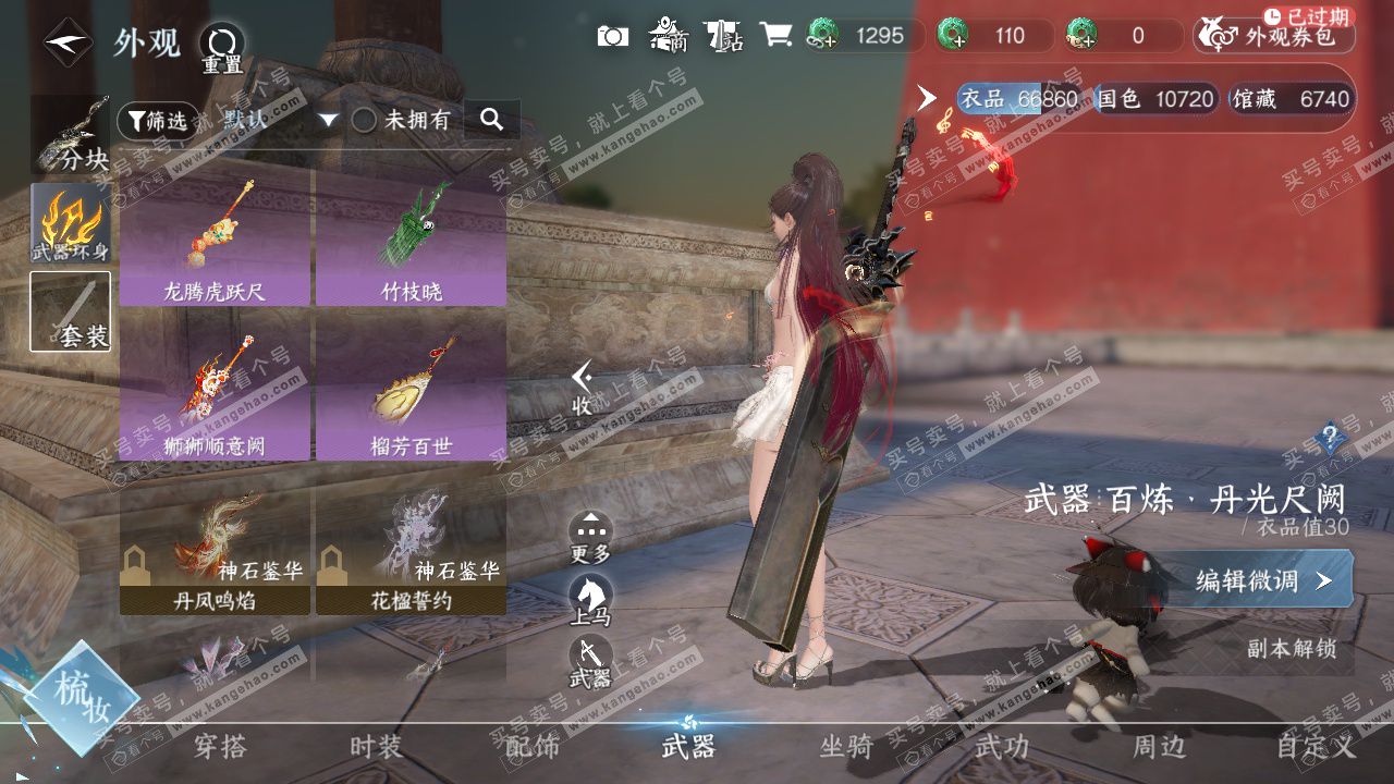 NSH327434逆水寒手游账号详情图17