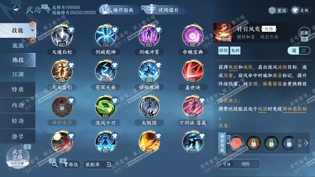 NSH327434逆水寒手游账号详情图22