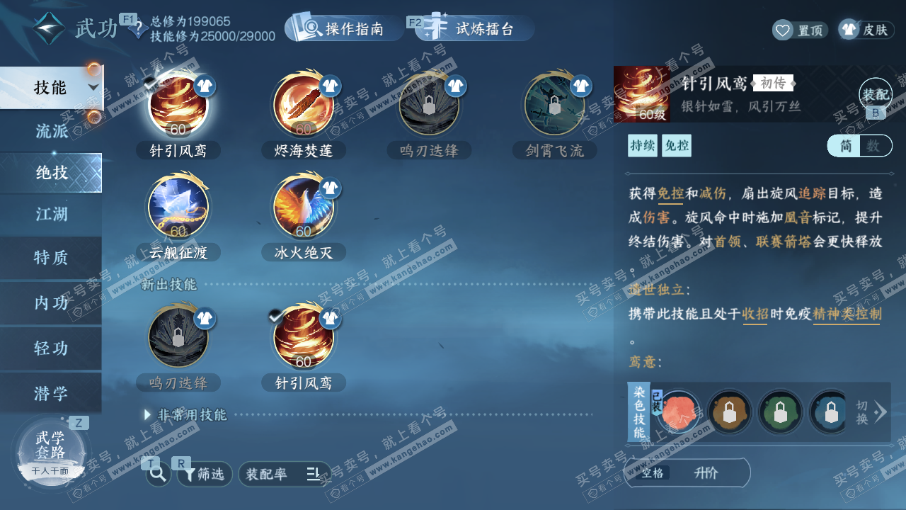 NSH327434逆水寒手游账号详情图21