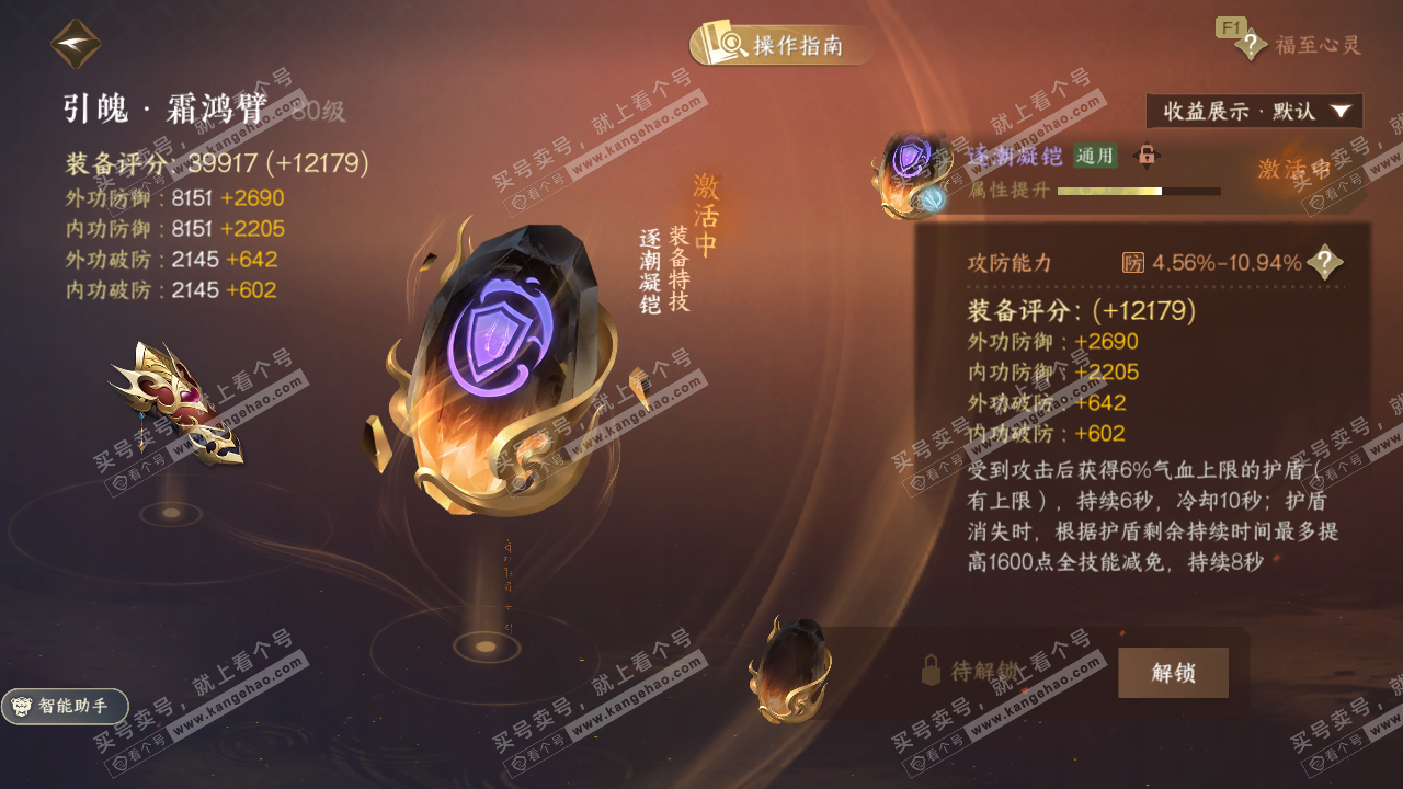 NSH327434逆水寒手游账号详情图26