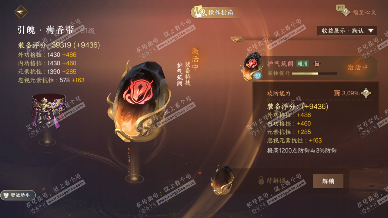 NSH327434逆水寒手游账号详情图28