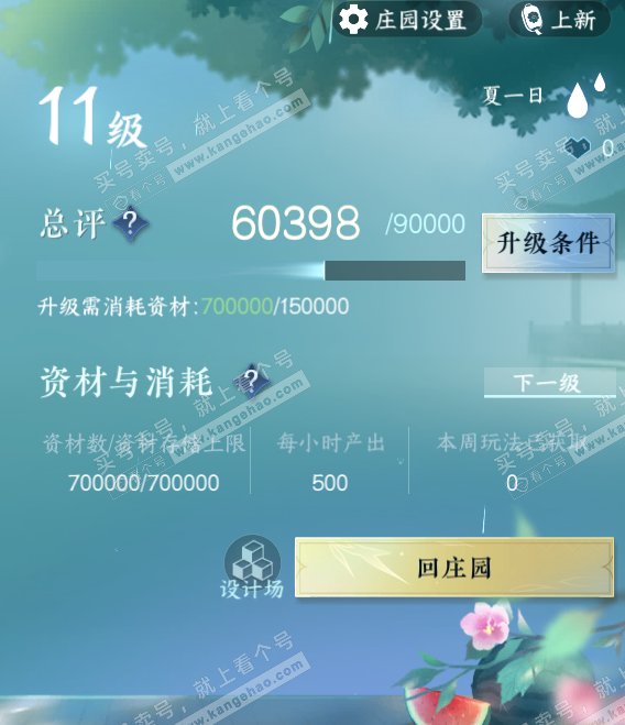 NSH327434逆水寒手游账号详情图31