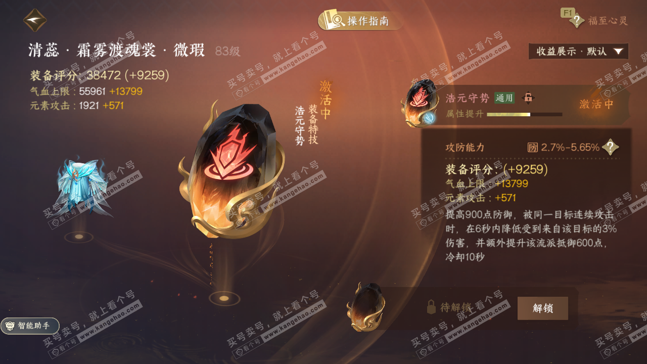 NSH327434逆水寒手游账号详情图27