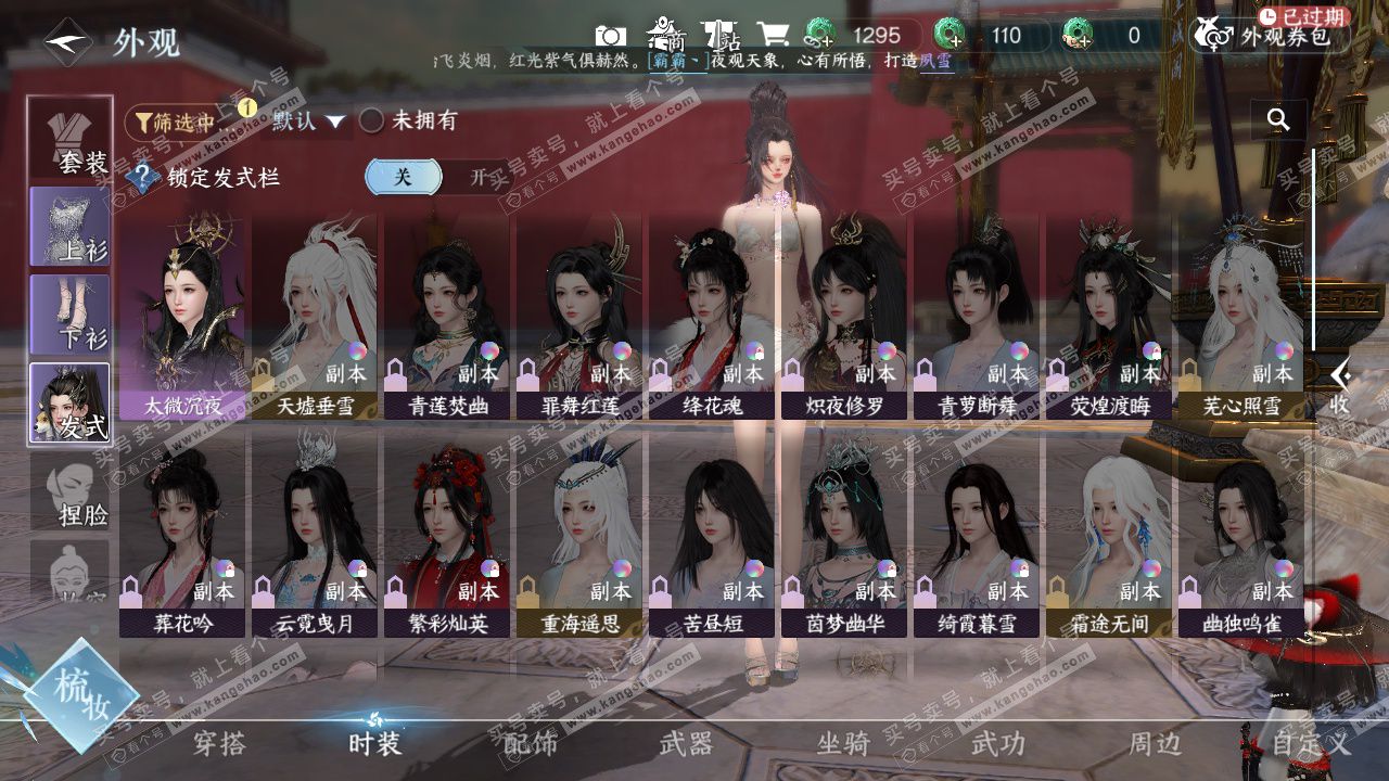 NSH327434逆水寒手游账号详情图16