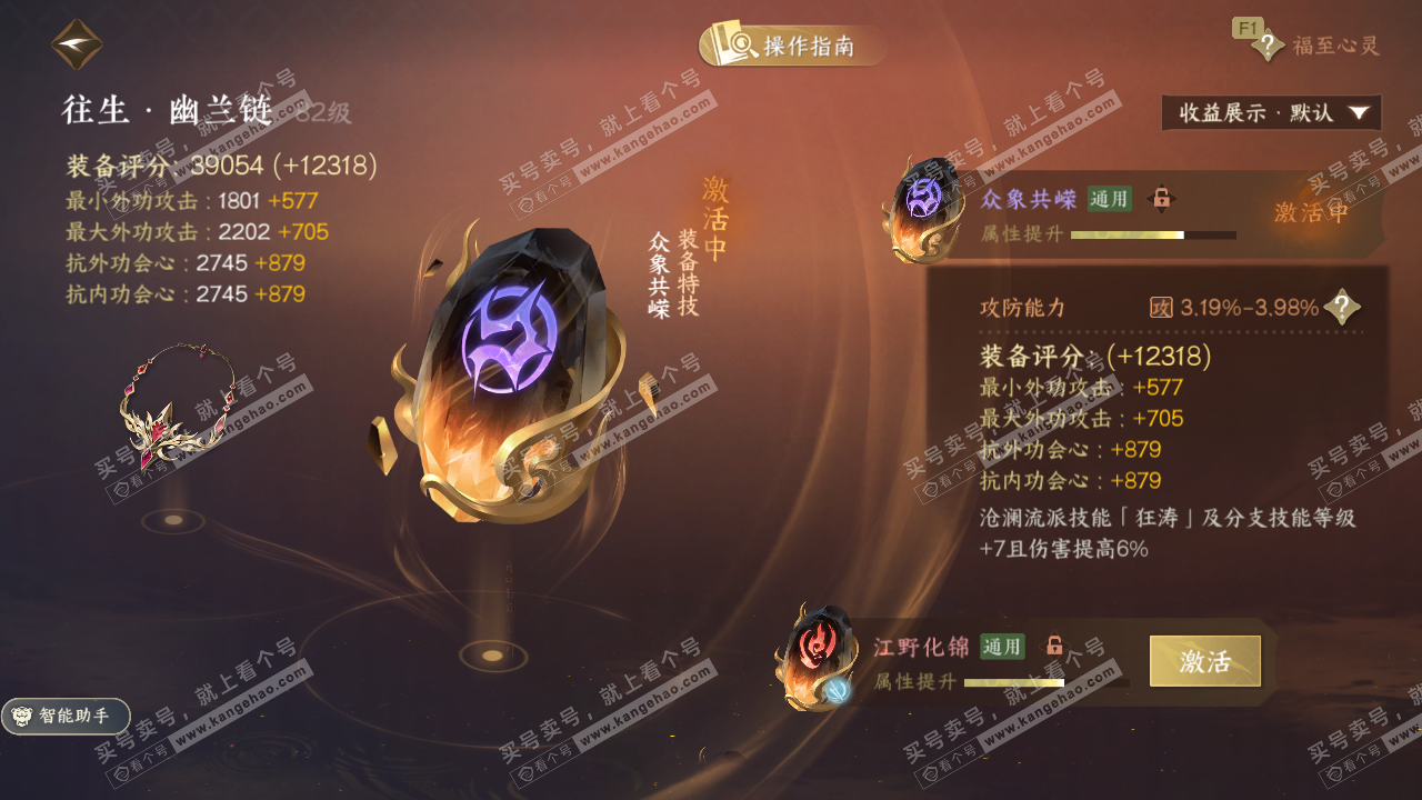 NSH327434逆水寒手游账号详情图30