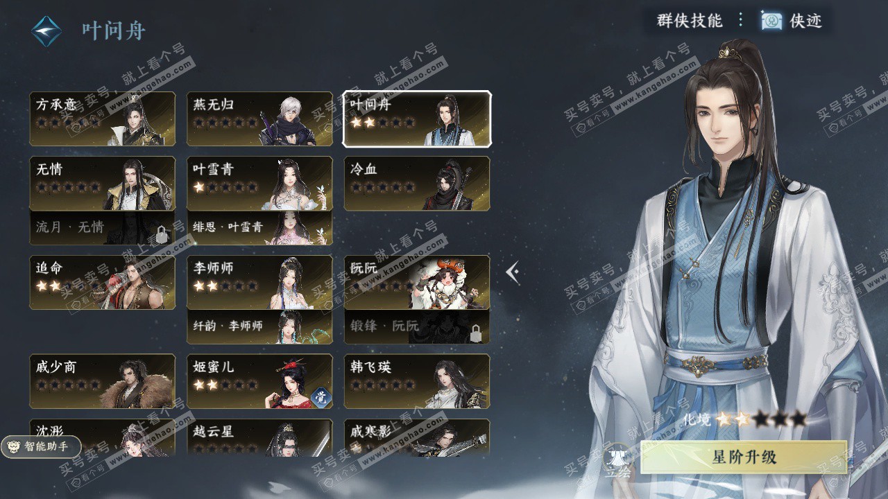 NSH327434逆水寒手游账号详情图32