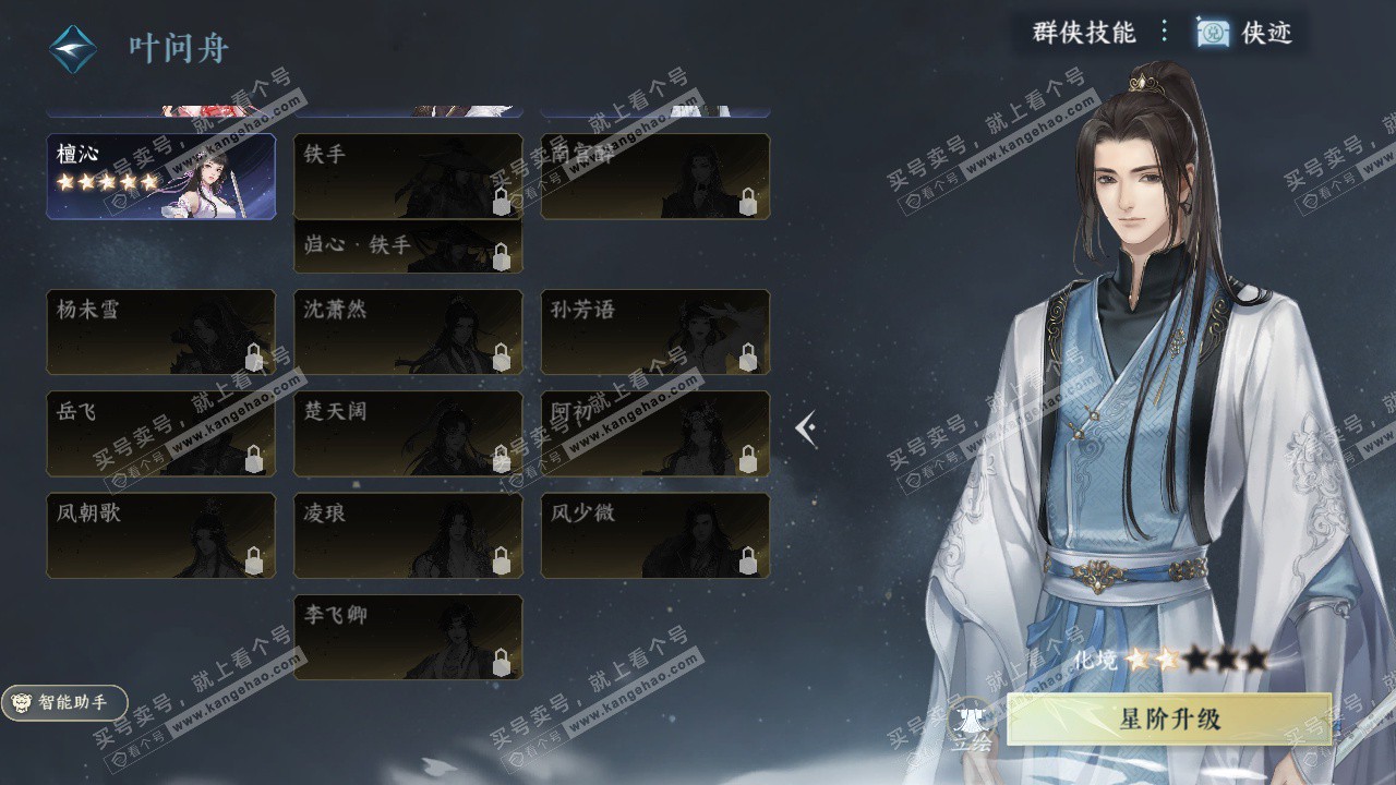 NSH327434逆水寒手游账号详情图33