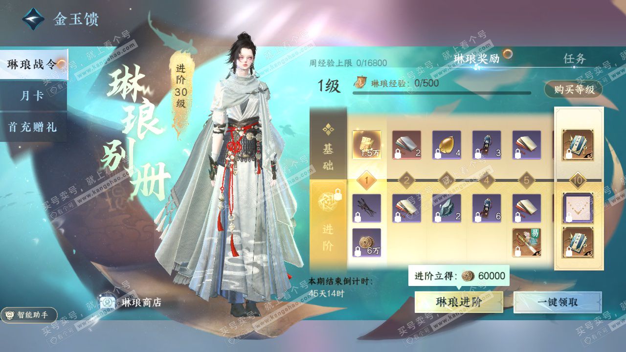 NSH327434逆水寒手游账号详情图34