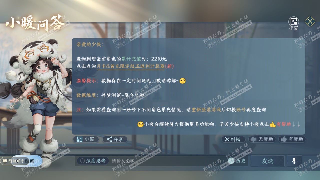 NSH327434逆水寒手游账号详情图38