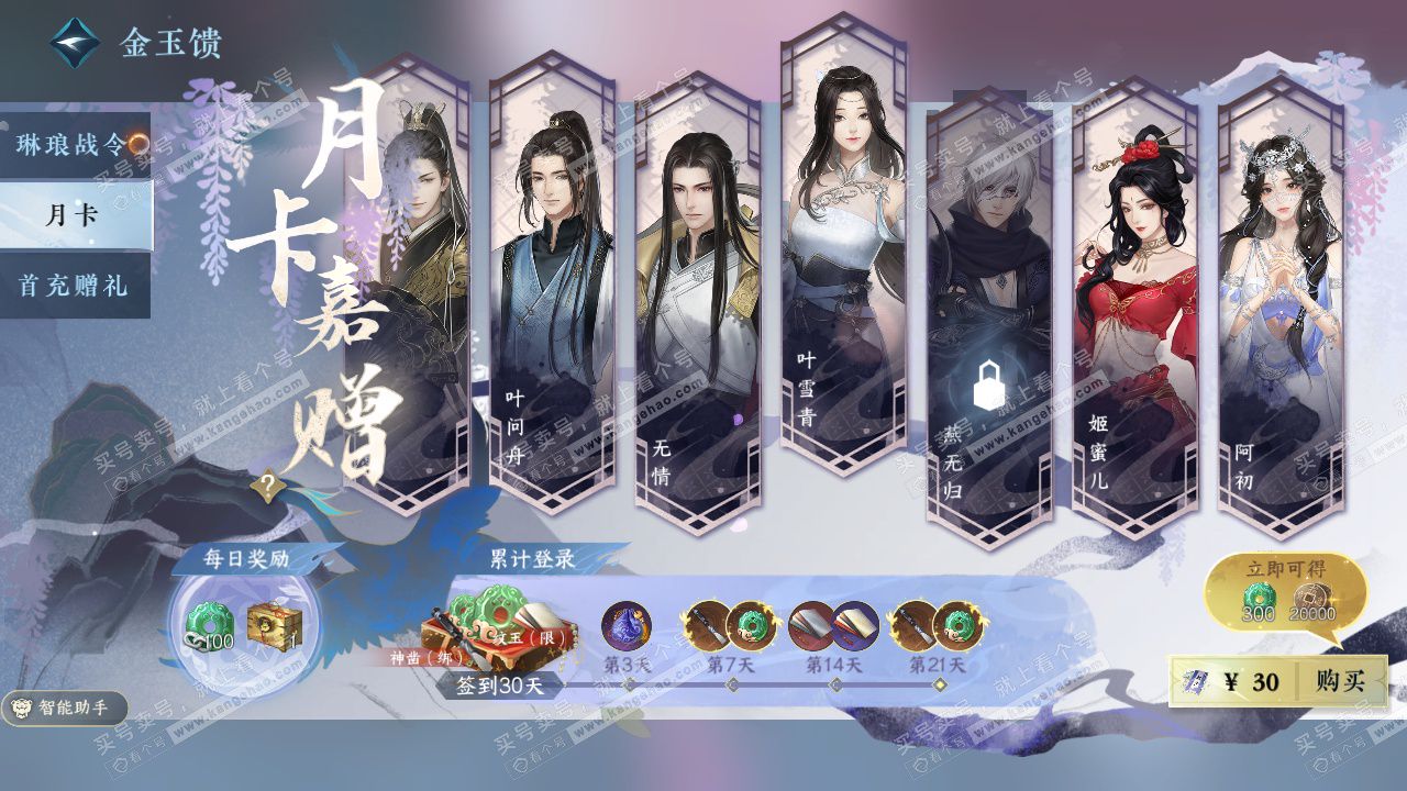 NSH327434逆水寒手游账号详情图35