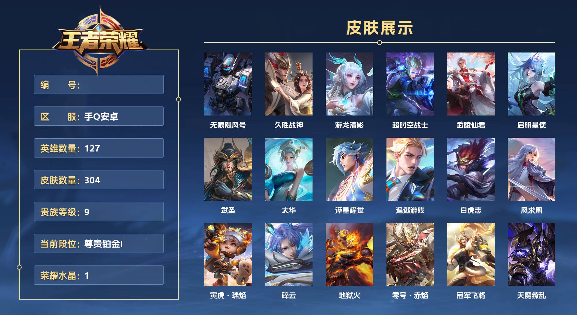 WZ3358288王者荣耀账号详情图1