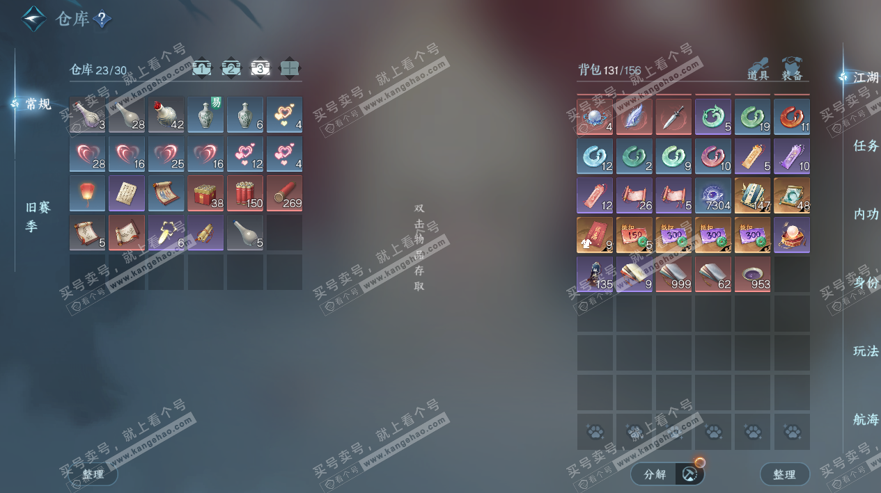 NSH327333逆水寒手游账号详情图6 NSH327333逆水寒手游账号详情图6