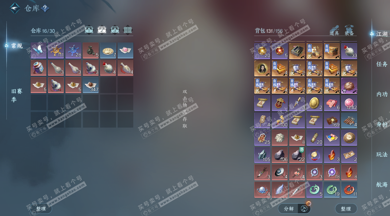 NSH327333逆水寒手游账号详情图5 NSH327333逆水寒手游账号详情图5