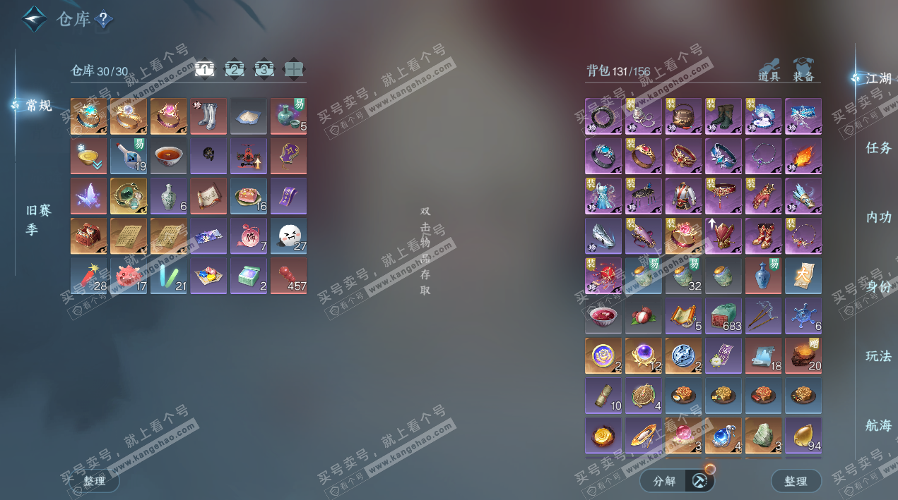 NSH327333逆水寒手游账号详情图4 NSH327333逆水寒手游账号详情图4